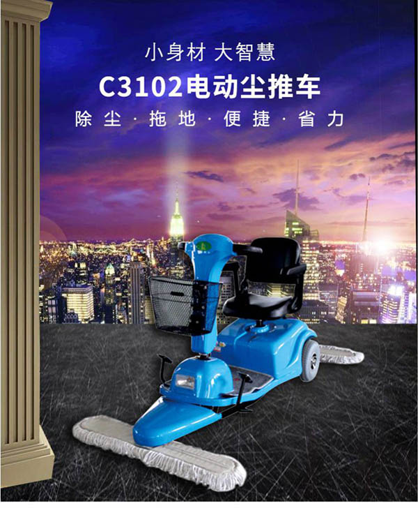 电动聂荣尘推车C3102