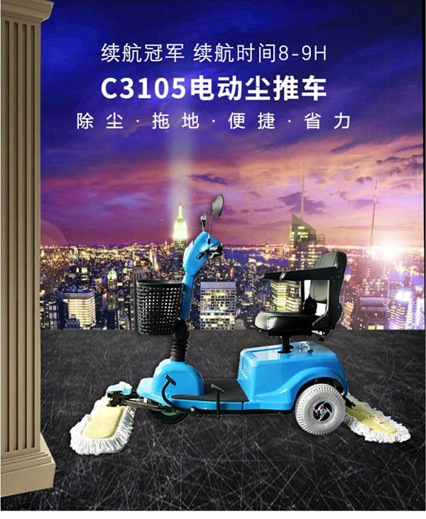 电动聂荣尘推车C3105